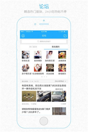 溧阳论坛网ios版手机客户端截图2