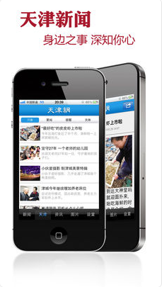天津新闻APP苹果官方版截图4