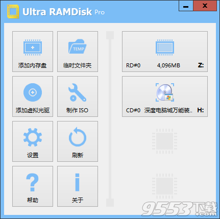 UltraRAMDisk中文版 v1.65绿色汉化版