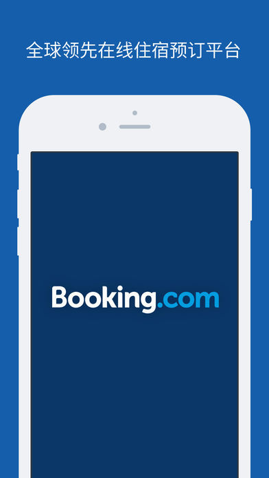 Booking缤客全球酒店预订APP苹果版截图1