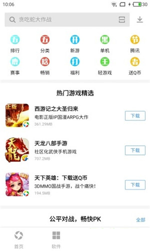 腾讯应用中心app官方正式版