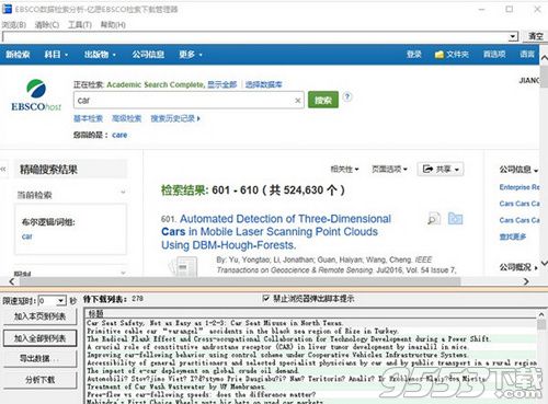 亿愿EBSCO检索下载管理器(ebsco检索平台)