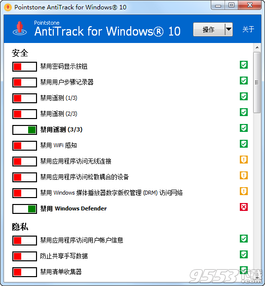 AntiTrack for Windows 10中文汉化版 v1.02绿色版