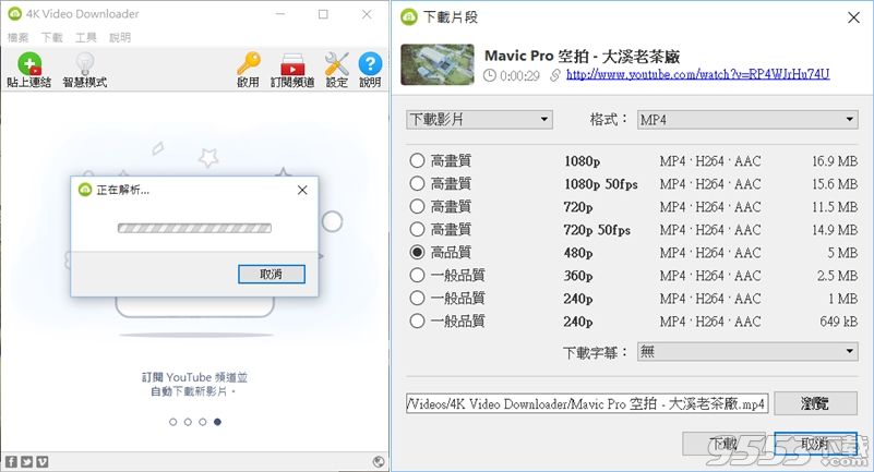 4k Video Downloader激活版