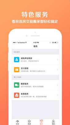 彩虹租房APP苹果官方版截图2