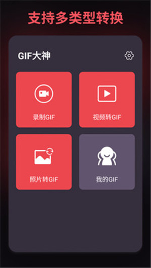 GIF制作app安卓最新版下载-GIF制作工具手机版apk安装包下载v2.4.9图2