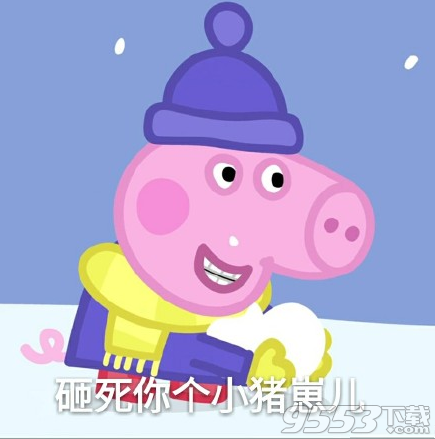 小猪佩奇下雪系列表情包