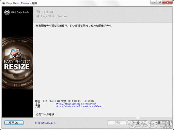 Easy Photo Resize中文版 v2.2免费版