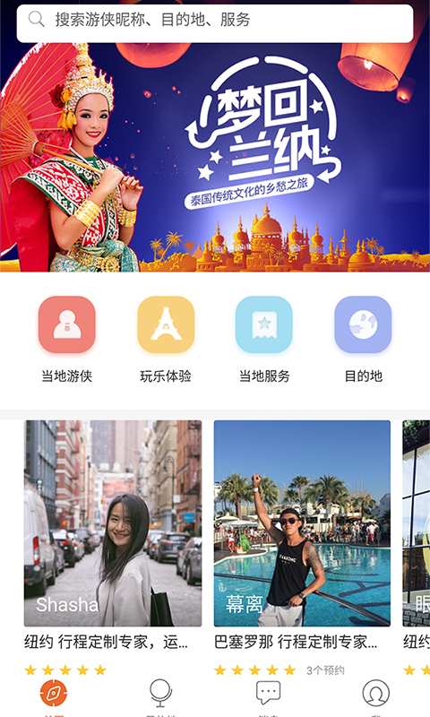 芝士旅行安卓版手机客户端下载-芝士旅行app官方最新版下载v1.0.1图2