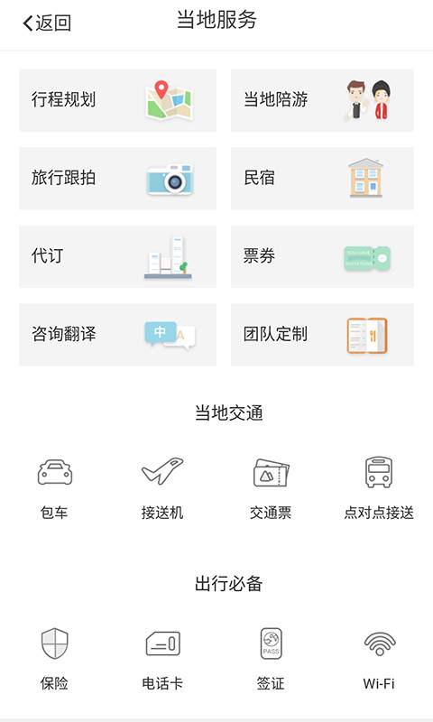 芝士旅行安卓版手机客户端下载-芝士旅行app官方最新版下载v1.0.1图4