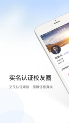 ChinaRen校友ios2018最新版下载-ChinaRen校友录苹果手机版下载v2.1图1