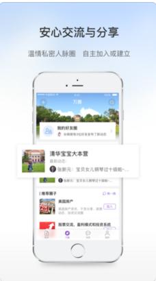 ChinaRen校友录苹果手机版截图4