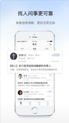 ChinaRen校友录青年社交平台截图3