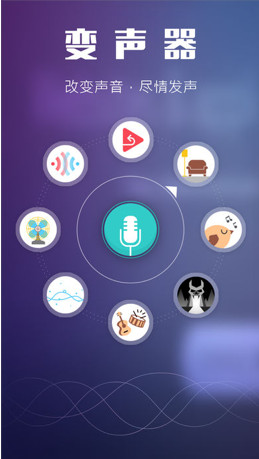 萌妹子变声器手机版下载-萌妹子变声器app安卓版下载v2.1.4图1