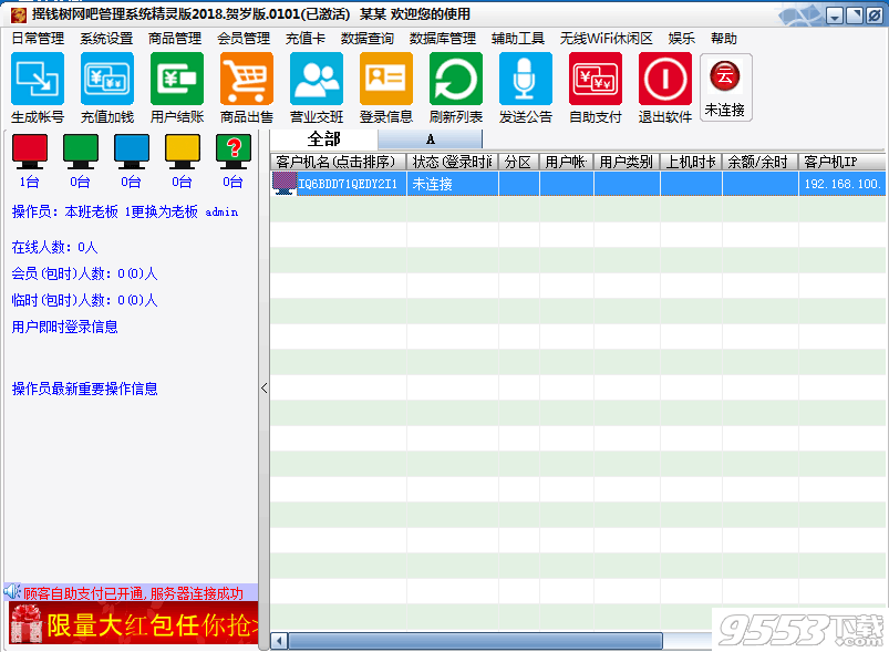 摇钱树网吧计费管理软件