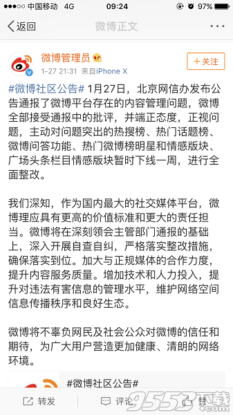 1月28日新浪微博热搜看不到了怎么回事 1月28日之后新浪微博热搜榜关了吗