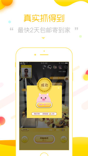 小猪抓娃娃app官方最新版截图2