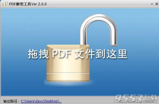 pdf解密工具免注册码版 v2.0.0最新版