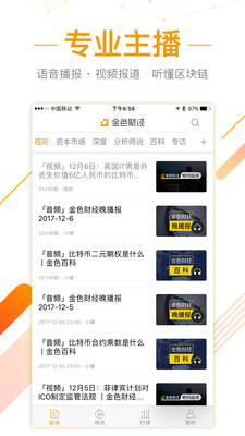 金色财经APP苹果官方版截图4