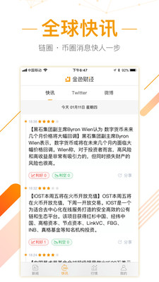 金色财经APP苹果官方版截图2