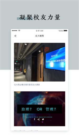 北大校友网app官方版