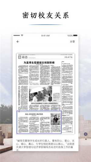 天津大学校友安卓版手机客户端下载-天津大学校友官网版app下载v1.0.0图3