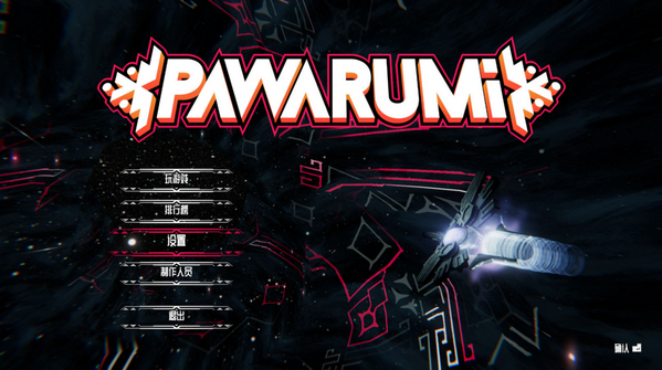 Pawarumi中文版下载_Pawarumi官方免安装版下载单机游戏下载图1