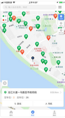 宜昌城市停车APP苹果手机版截图4