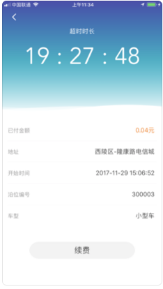 宜昌城市停车APP苹果手机版截图2