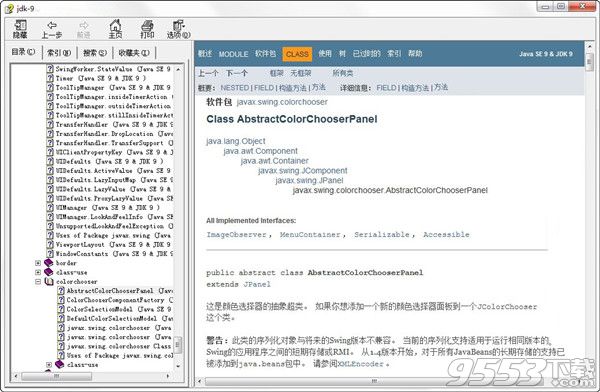 JDK 9 API文档中文版