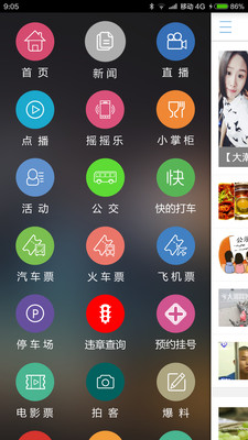 掌上海宁手机最新版客户端2.3.3下载-掌上海宁APP安卓官方版下载v2.3.3图1