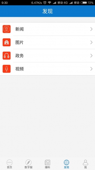 渭南发布app苹果官方版截图2