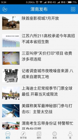 渭南发布ios版手机客户端下载-渭南发布app苹果官方版下载v3.3.3图1