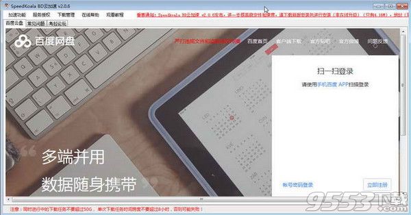Speedkoala BD云加速破解版 v6.0.4吾爱破解