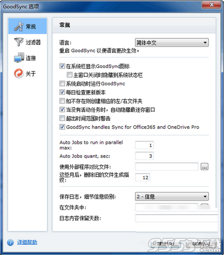 GoodSync Enterprise中文企业免费版 v10.7.6.6绿色版 