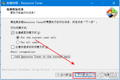 Resource Tuner中文版 v2.10最新版