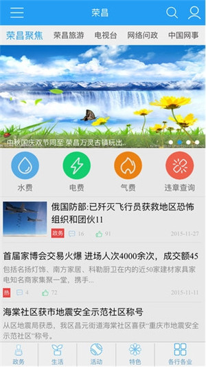 重庆荣昌app苹果官方版截图2