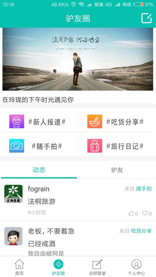 法桐旅游app官方最新版截图4