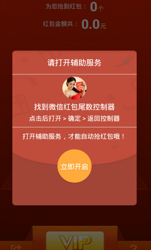 2018年央视春晚抢红包神器截图2