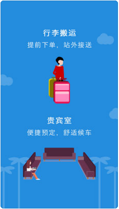 安阳东铁路旅程服务APP苹果版截图3