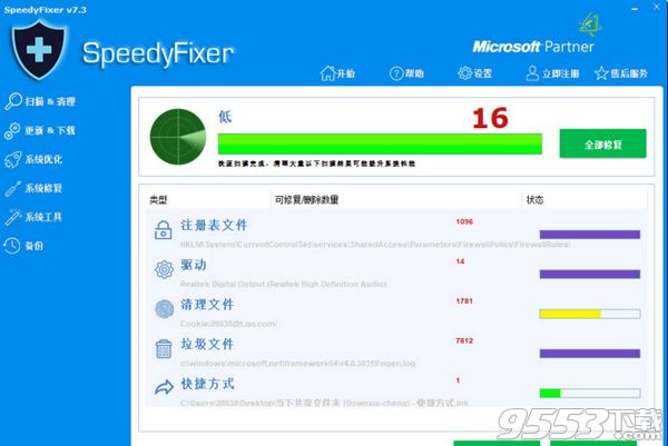 Speedy Fixer(电脑系统优化软件)