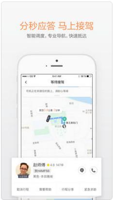 香港快的Taxi软件下载-香港滴滴出行APP安卓版下载v5.1.32图3