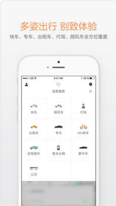 香港快的Taxi软件下载-香港滴滴出行APP安卓版下载v5.1.32图1