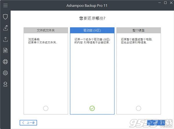 Ashampoo Backup Pro中文版 v11.0.8最新版
