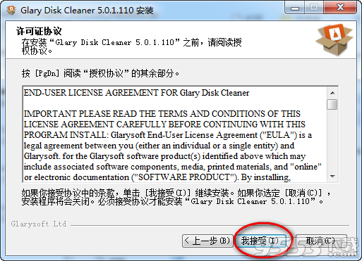 Glary磁盘清理程序官方版 v5.0.1.136最新版