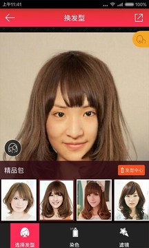 扫一扫脸型配发型软件最新版下载-扫一扫脸型配发型app下载v2.2.2图3