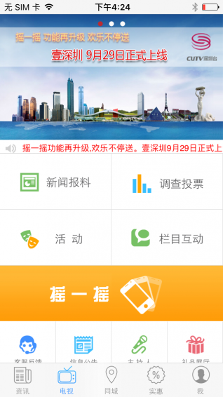 壹深圳安卓版手机客户端下载-壹深圳app官方最新版下载v6.4.6图4