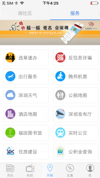 壹深圳安卓版手机客户端下载-壹深圳app官方最新版下载v6.4.6图5