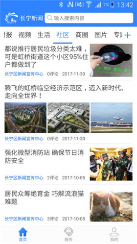 上海长宁ios版手机客户端下载-上海长宁app苹果官方版下载v5.0图4