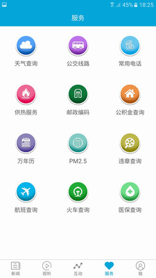掌上鹤城手机最新版客户端2.0下载-掌上鹤城APP安卓官方版下载v2.0图4
